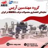 گروه مهندسین آریس نماینده انحصاری برند داسل DACELL کره