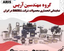 گروه مهندسین آریس نماینده انحصاری برند داسل DACELL کره