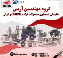 گروه مهندسین آریس نماینده انحصاری برند داسل DACELL کره