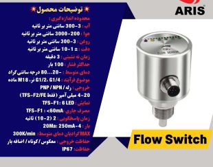 گروه مهندسین آریس – تامین کننده انواع فلوسوییچ با کیفیت برتر