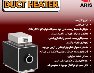 انواع داکت هیتر
