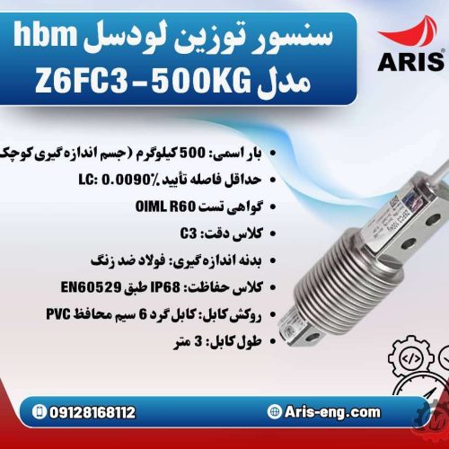 لودسل HBM مدل Z6FC3-500KG