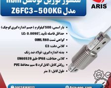 لودسل HBM مدل Z6FC3-200KG و Z6FC3-500KG