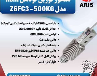 لودسل HBM مدل Z6FC3-200KG و Z6FC3-500KG